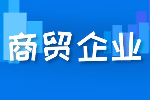 江西商贸企业税收筹划方案