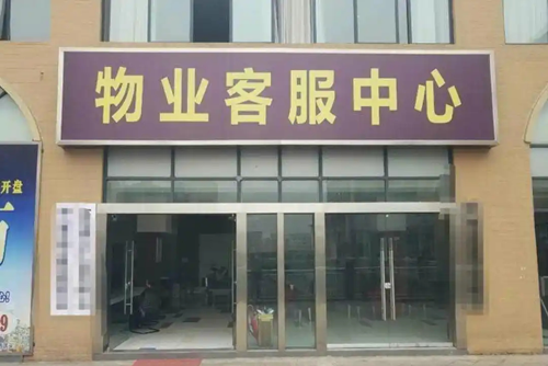 江西物业公司税务筹划方案