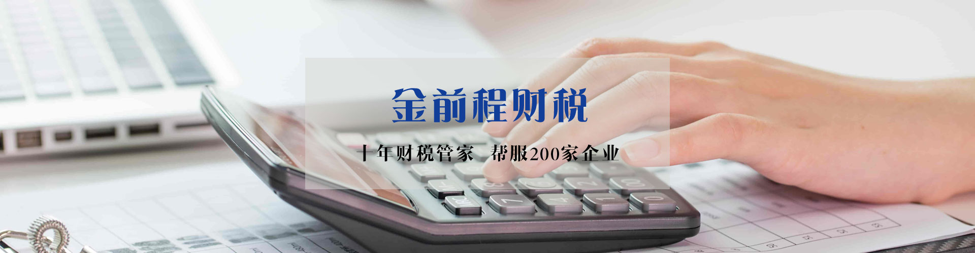 杭州税务筹划公司-杭州税务筹划服务公司-金前程税务筹划公司
